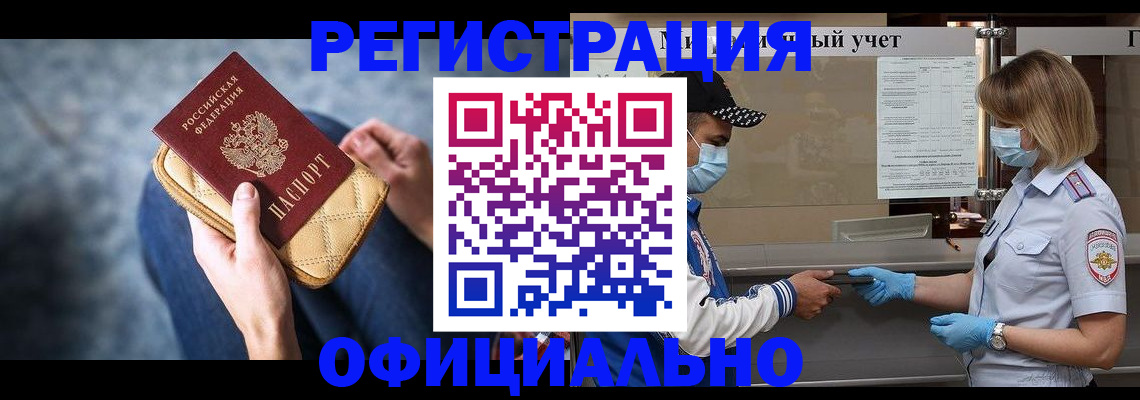 временная регистрация для всех в Луге