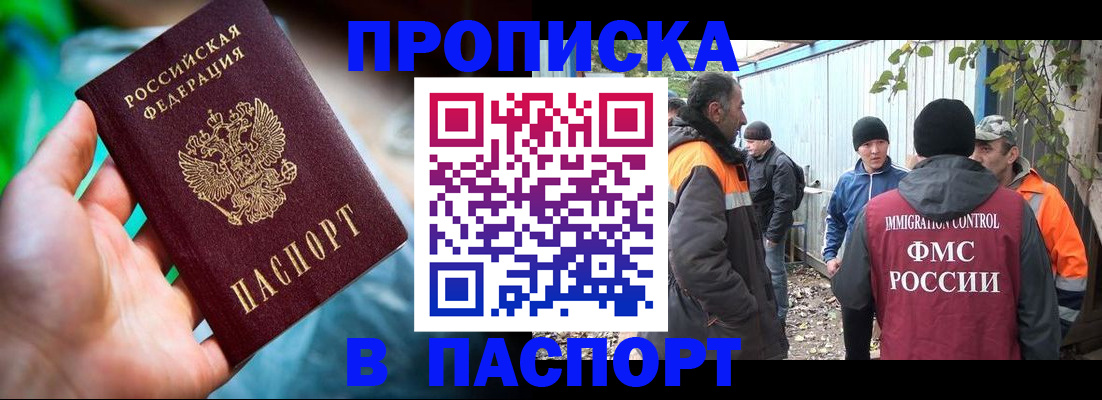 прописка регистрация в Луге